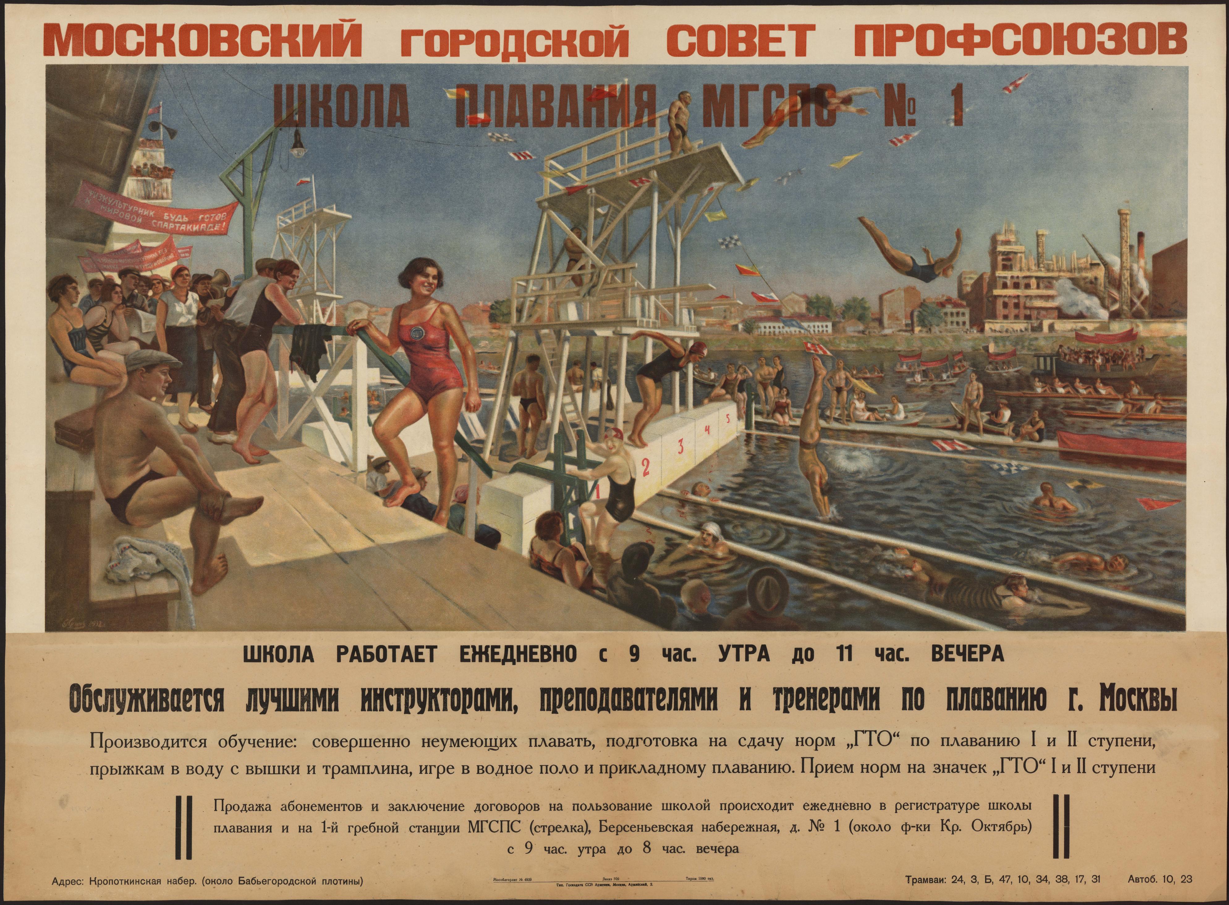 Ссср 30 50. Советские плакаты 1930-х годов. Советские плакаты плавание. Плакаты 1930 годов. Плакаты 30-х гг.